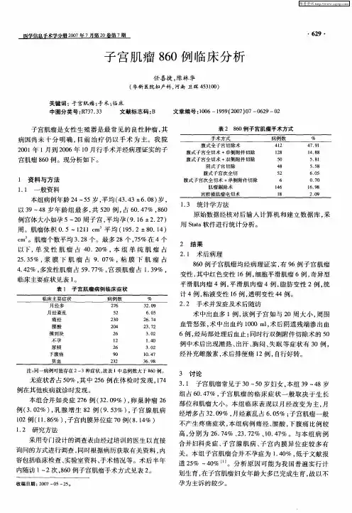 子宫肌瘤860例临床分析