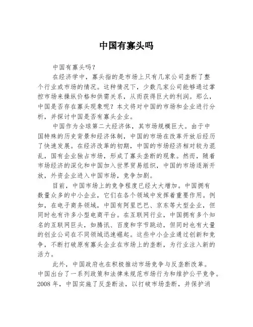 中国有寡头吗