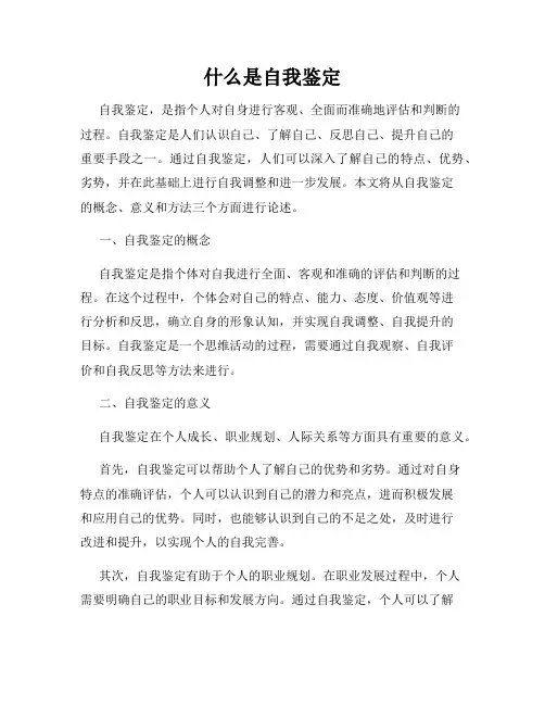什么是自我鉴定