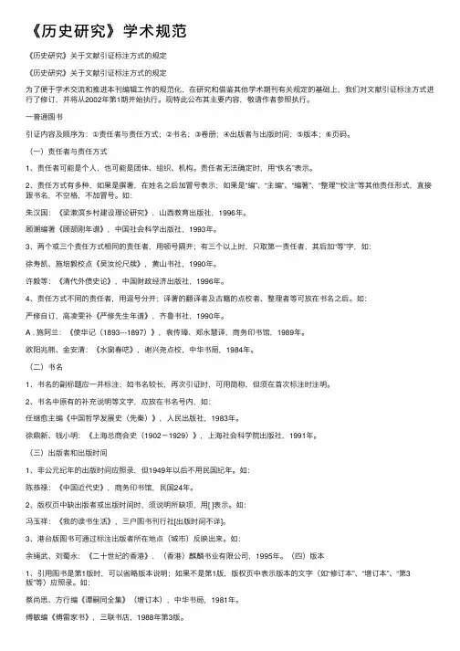 《历史研究》学术规范