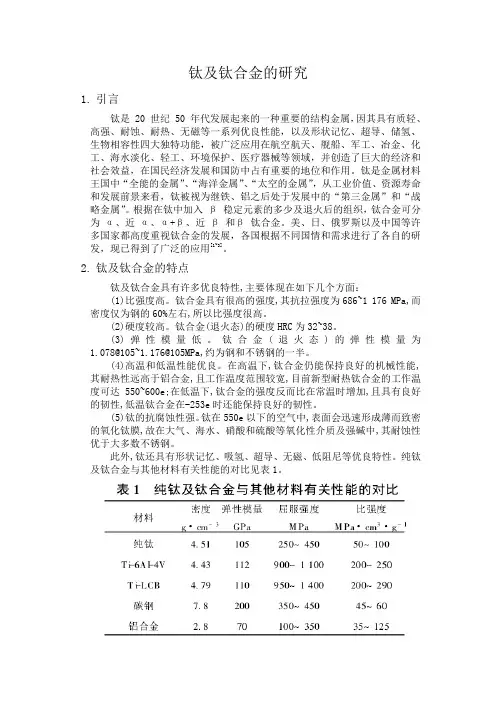 钛及钛合金的研究