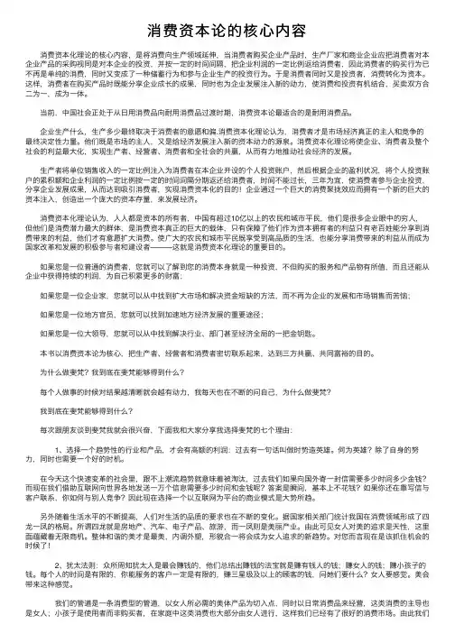 消费资本论的核心内容