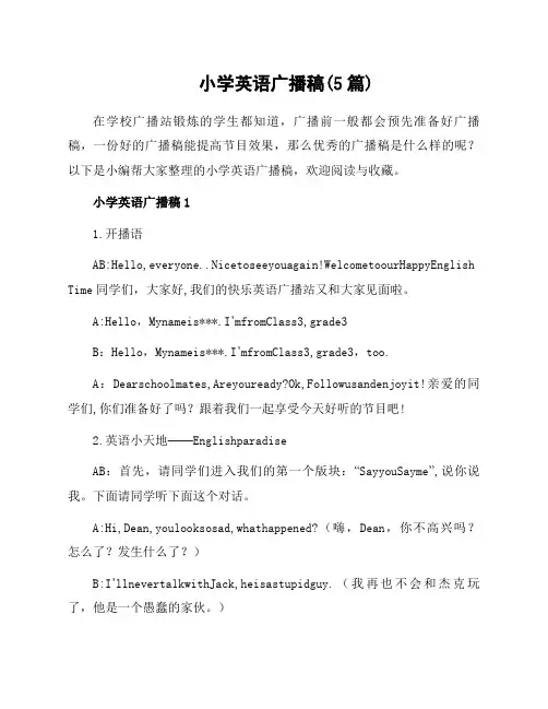 小学英语广播稿(5篇)