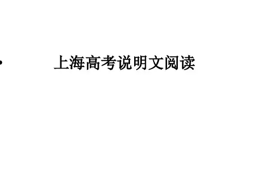 上海高考说明文阅读
