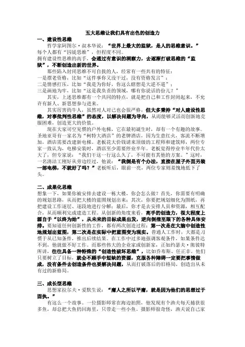 管理者需要的五大思维
