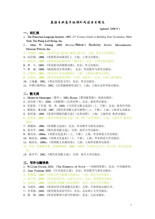 英语专业课外阅读书目精选