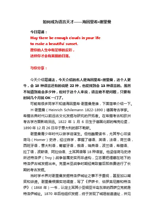 如何成为语言天才——海因里希·谢里曼