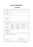 发明创业成果奖提名书-中国发明协会