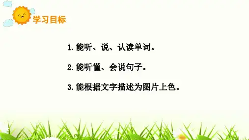 四年级上册英语课件Unit1Myclassroom第四课时PartBLetslearn