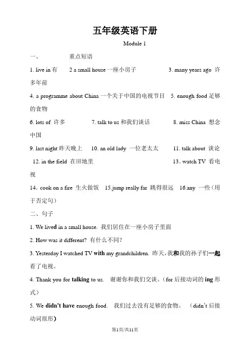 五年级下册英语素材复习提纲 外研版