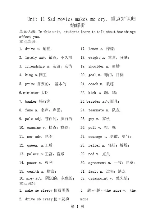 Unit11Sadmoviesmakemecry重点知识归纳解析1