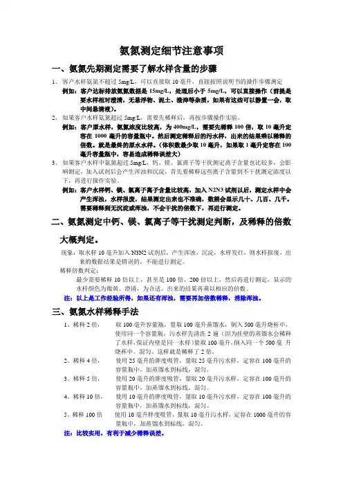 氨氮实验操作规程细节要点