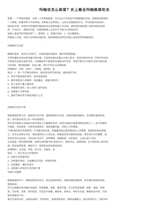 玛咖该怎么做菜？史上最全玛咖做菜吃法