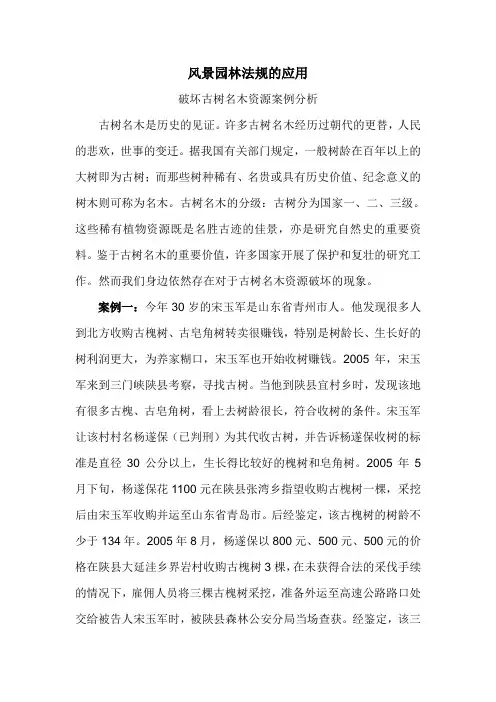风景园林法规的应用