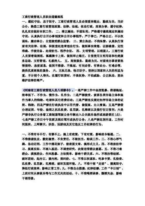 工商行政管理人员职业道德规范