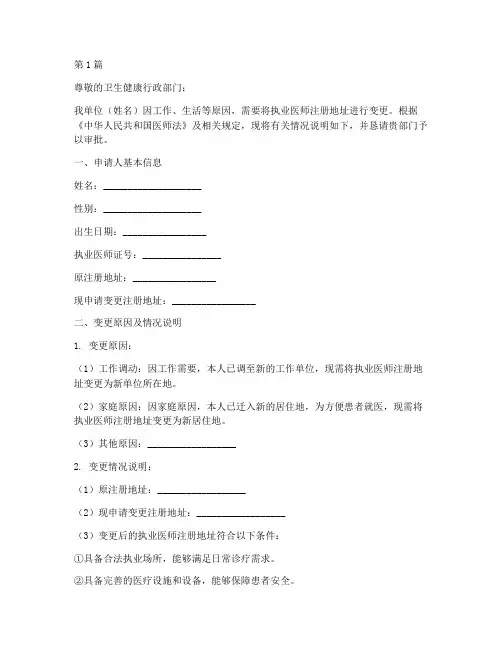 变更执医地址申请书模板(2篇)