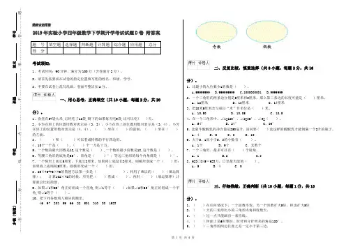 2019年实验小学四年级数学下学期开学考试试题D卷 附答案