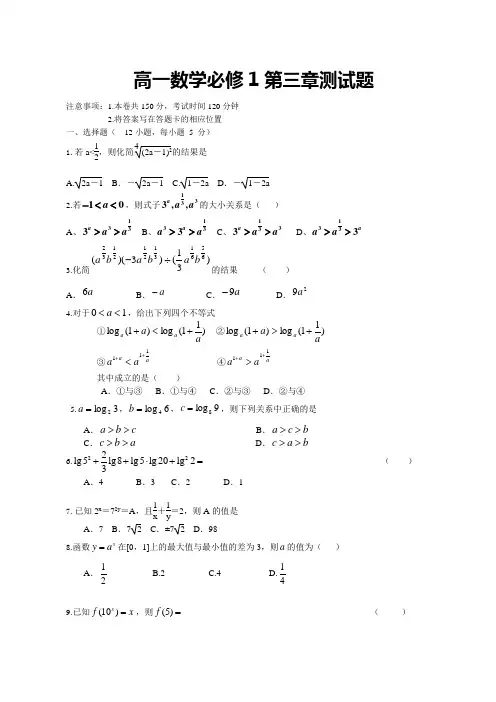 高一数学必修1第三章指数函数与对数函数测试题