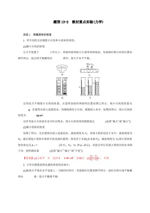 2021年中考物理二轮复习题型专练 专题13-2  教材重点实验(力学)(教师版含解析)