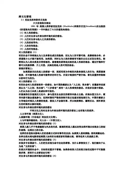 跨文化管理复习