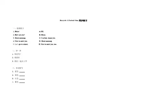 PEP人教版三年级英语上册课时测评Recycle 1第1课时同步练习