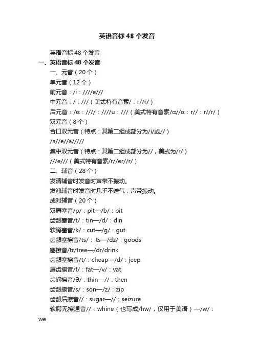 英语音标48个发音