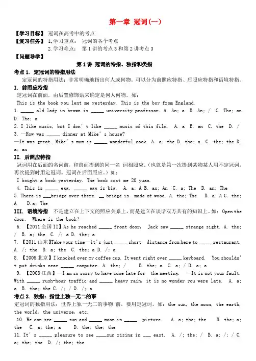 高考英语总复习 语法先行 冠词预习学案1(含解析)