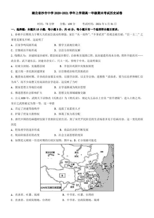 湖北省沙市中学2021学年上学期高一年级期末考试历史试卷