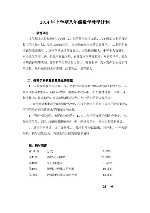 2014年新华师大版八年级下册数学教学工作计划