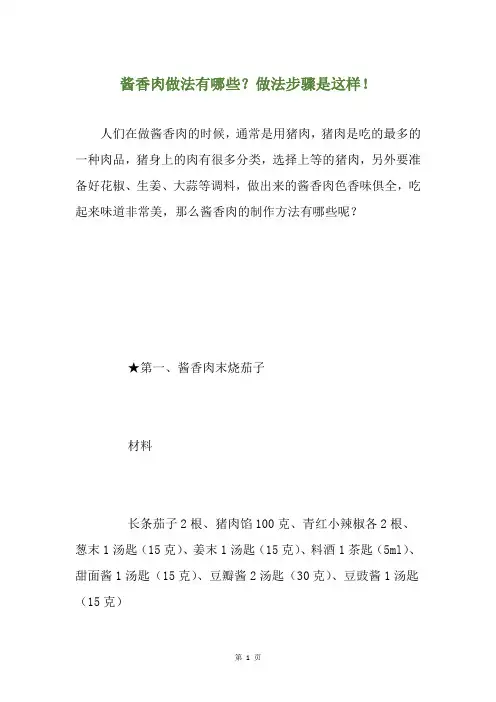 酱香肉做法有哪些？做法步骤是这样!