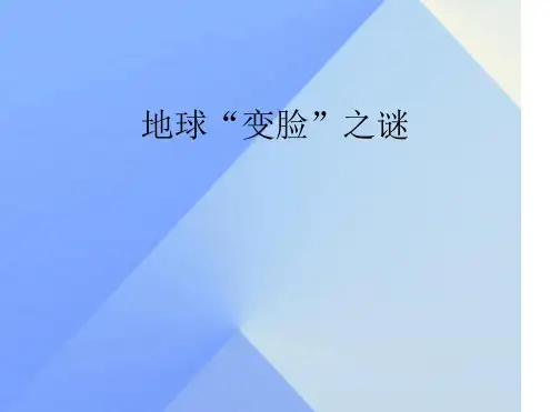 五年级科学上册53地球变脸之谜课件2大象版