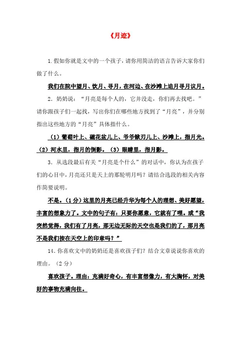 部编版教材五年级语文上册月迹课内阅读练习(含答案)