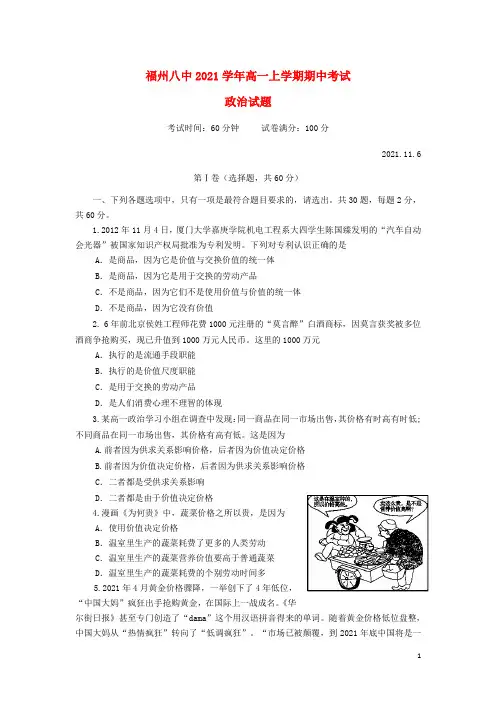 福建省福州八中2021学年高一政治上学期期中试题新人教版