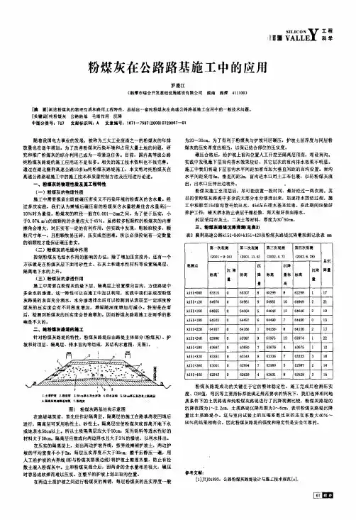 粉煤灰在公路路基施工中的应用