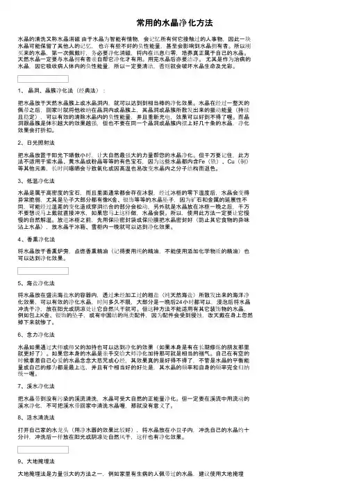 常用的水晶净化方法