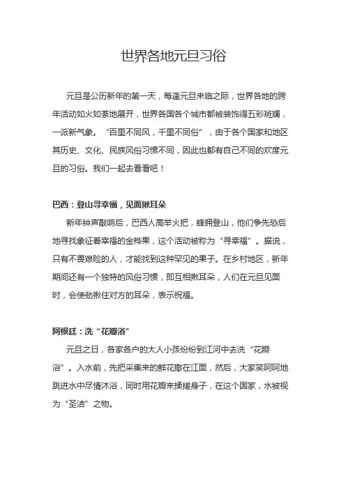 世界各地元旦习俗