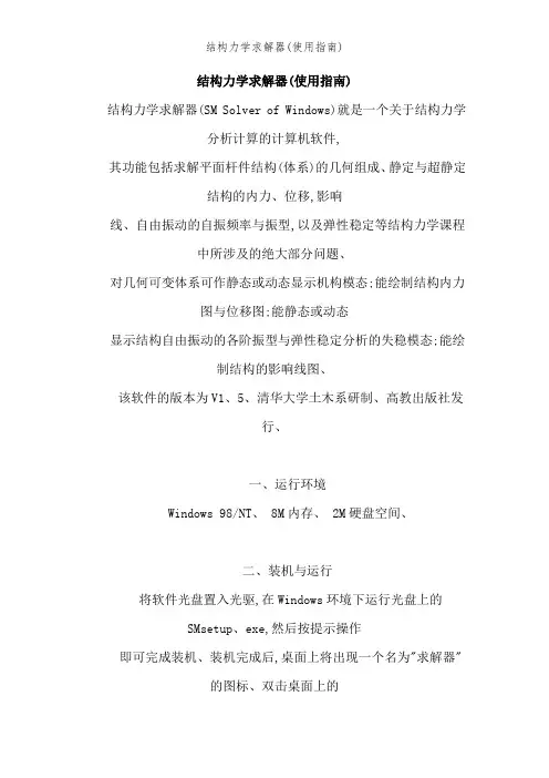 结构力学求解器(使用指南)