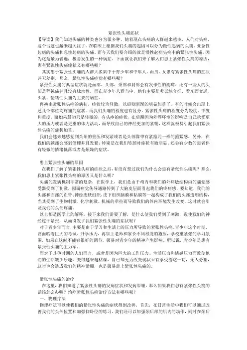 紧张性头痛症状