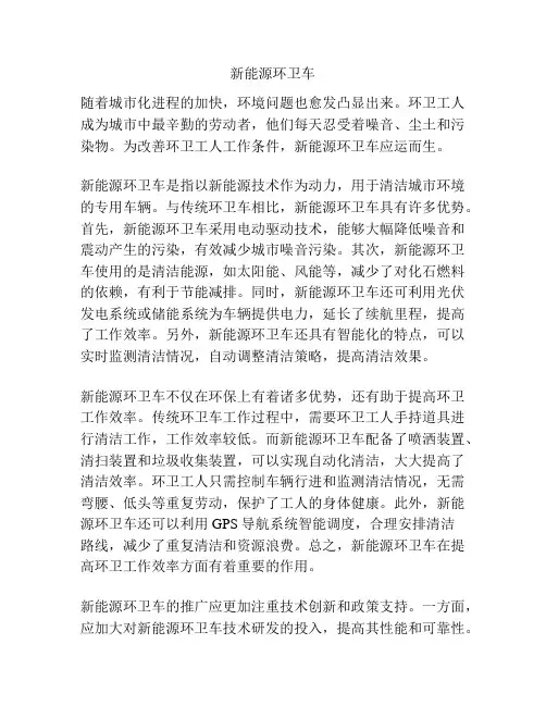 新能源环卫车