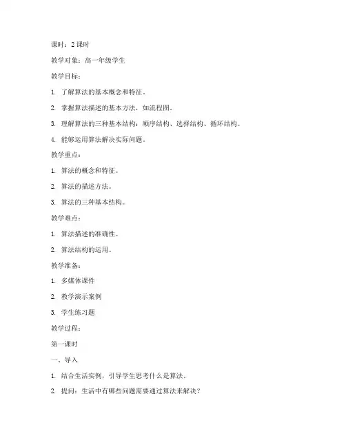算法高中信息技术教案模板