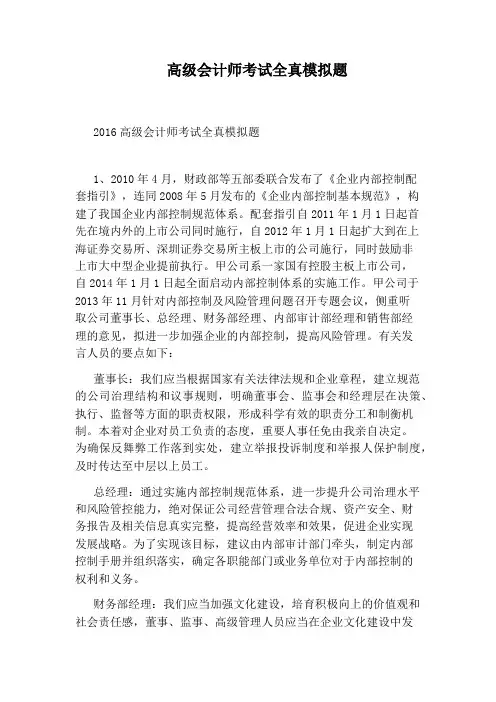 高级会计师考试全真模拟题