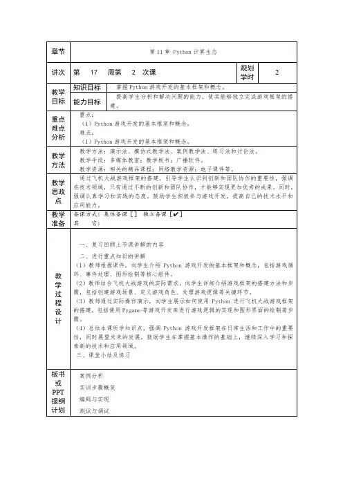 教案-python游戏开发基本框架
