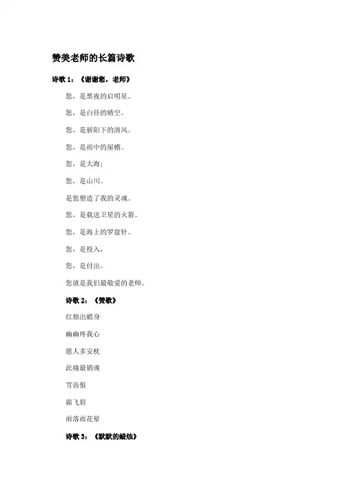 赞美老师的长篇诗歌