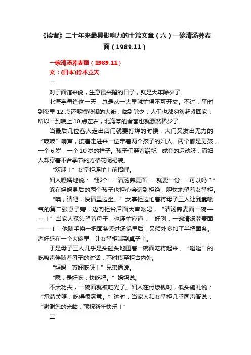 《读者》二十年来最具影响力的十篇文章（六）一碗清汤荞麦面（1989.11）