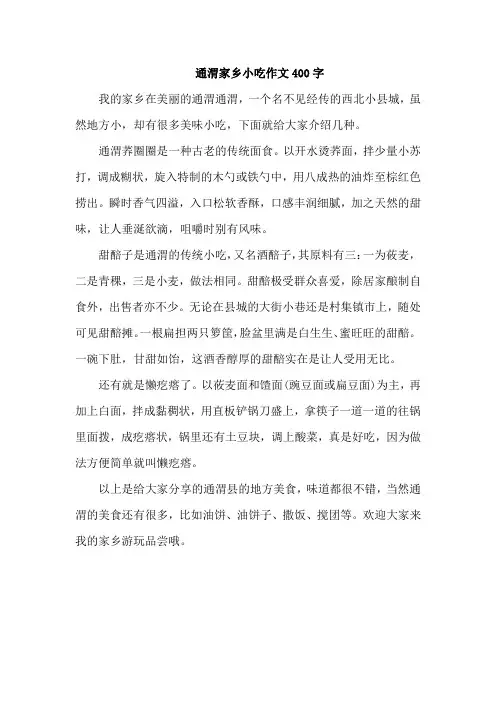 通渭家乡小吃作文400字