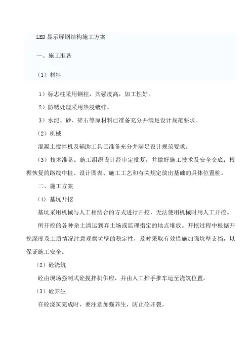 LED显示屏施工方案