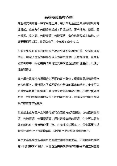商业模式画布心得