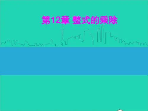 八年级数学上册第12章整式的乘除12.1幂的运算4同底数幂的除法课件新版华东师大版