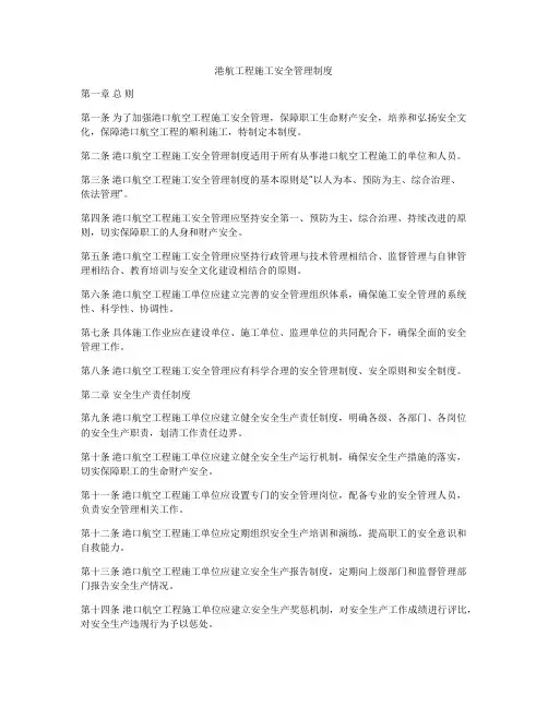 港航工程施工安全管理制度
