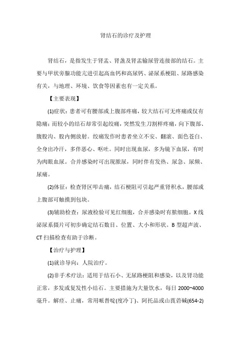 肾结石的诊疗及护理